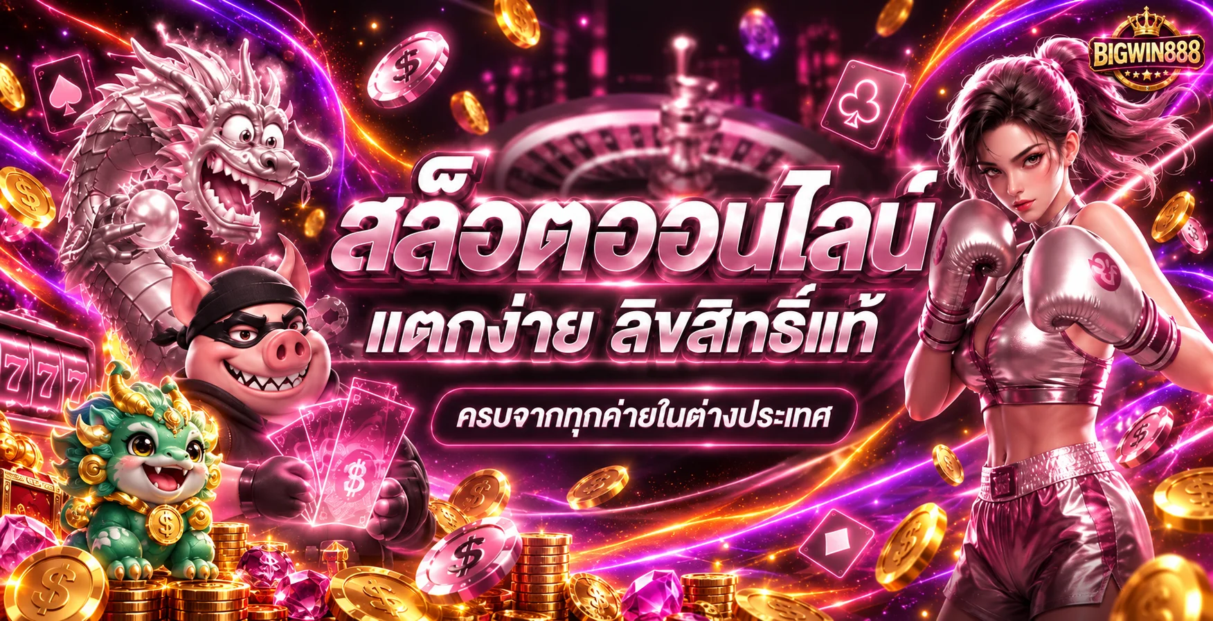 แบนเนอร์สล็อตออนไลน์ BIGWIN888 พร้อมตัวละครแฟนตาซีและเอฟเฟกต์นีออน