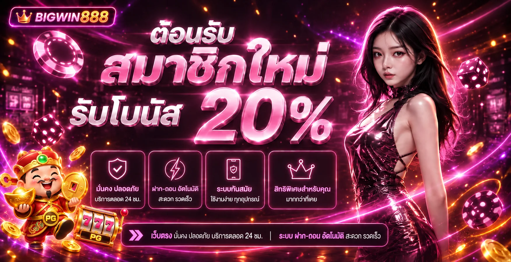 ภาพต้อนรับสมาชิก BIGWIN888 โบนัสและระบบบริการพร้อมมาสคอตสีทอง